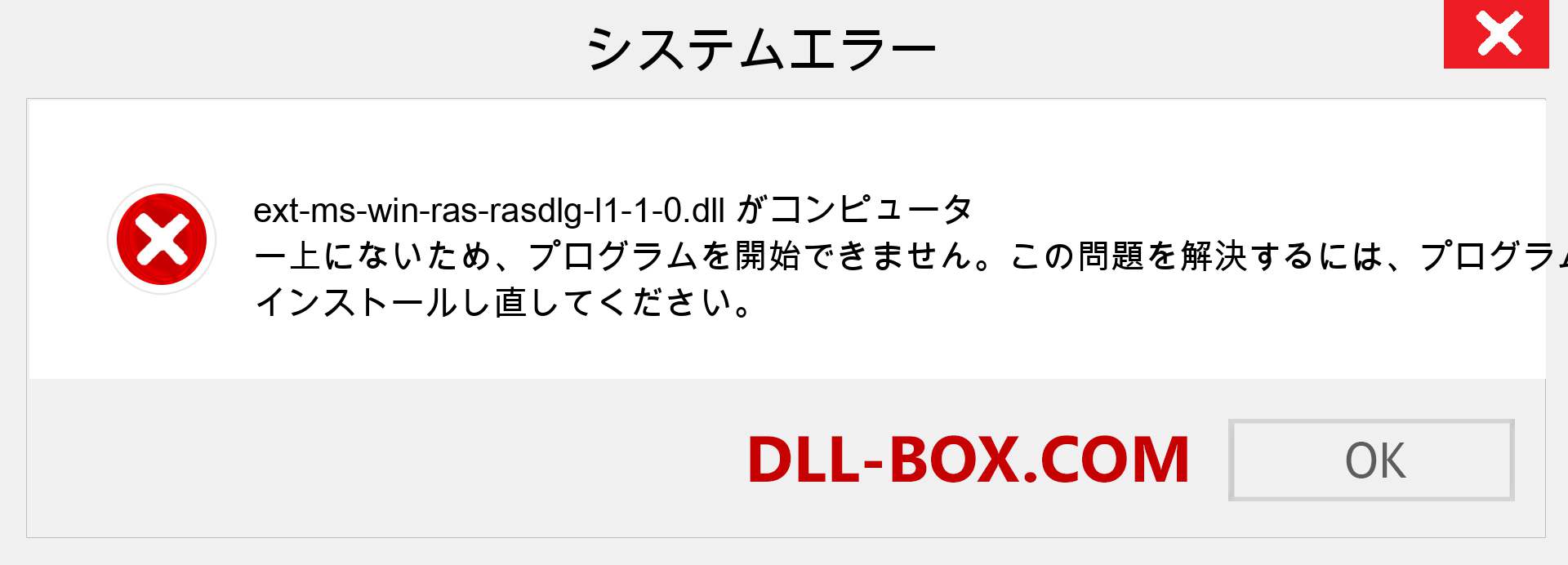 ext-ms-win-ras-rasdlg-l1-1-0.dllファイルがありませんか？ Windows 7、8、10用にダウンロード-Windows、写真、画像でext-ms-win-ras-rasdlg-l1-1-0dllの欠落エラーを修正